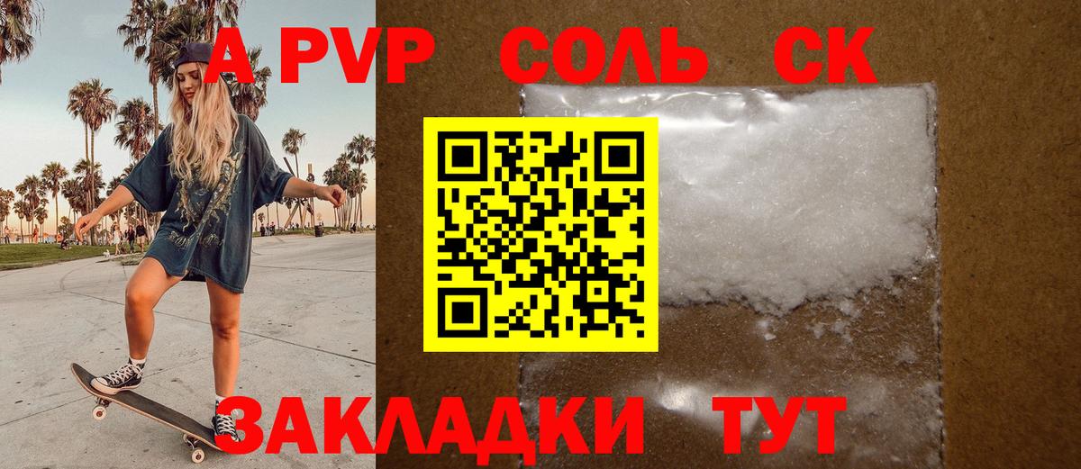 Воркута  Alpha PVP Соль  Вход с VPN  А ПВП мука  А ПВП СК 