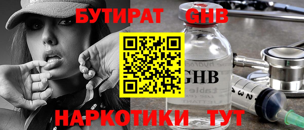 Бутират BDO Воркута