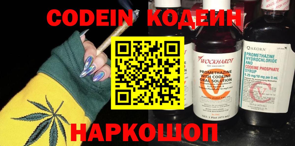 Кодеиновый сироп Lean напиток Lean (лин)  Кодеин напиток Lean (лин)  Воркута  Вход с VPN 