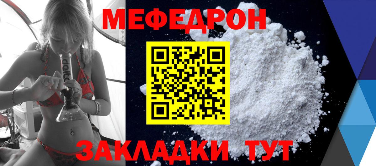 Меф мяу мяу Воркута